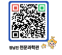 천문과학관 QRCODE - 행사안내 페이지 바로가기 (http://www.jangheung.go.kr/star/5pux1h@)