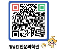 천문과학관 QRCODE - 행사안내 페이지 바로가기 (http://www.jangheung.go.kr/star/5wju5e@)