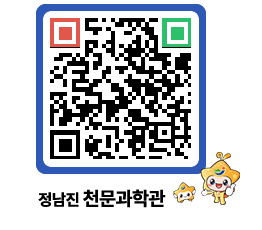 천문과학관 QRCODE - 행사안내 페이지 바로가기 (http://www.jangheung.go.kr/star/chhl20@)