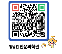 천문과학관 QRCODE - 행사안내 페이지 바로가기 (http://www.jangheung.go.kr/star/cqujd5@)