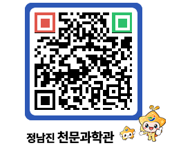 천문과학관 QRCODE - 행사안내 페이지 바로가기 (http://www.jangheung.go.kr/star/d51tfr@)