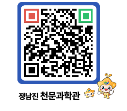 천문과학관 QRCODE - 행사안내 페이지 바로가기 (http://www.jangheung.go.kr/star/dp5bxw@)