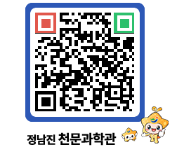 천문과학관 QRCODE - 행사안내 페이지 바로가기 (http://www.jangheung.go.kr/star/dwoirn@)