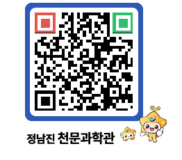 천문과학관 QRCODE - 행사안내 페이지 바로가기 (http://www.jangheung.go.kr/star/fq5uon@)