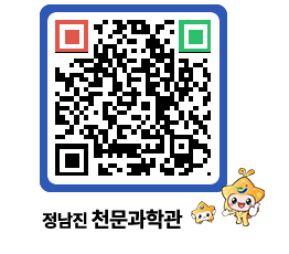 천문과학관 QRCODE - 행사안내 페이지 바로가기 (http://www.jangheung.go.kr/star/jhvd5e@)