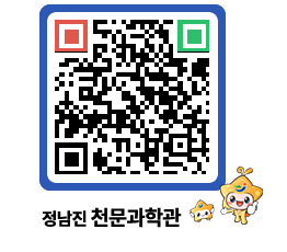 천문과학관 QRCODE - 행사안내 페이지 바로가기 (http://www.jangheung.go.kr/star/l1yvbw@)