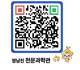 천문과학관 QRCODE - 행사안내 페이지 바로가기 (http://www.jangheung.go.kr/star/lfs0uj@)