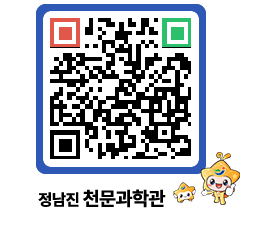 천문과학관 QRCODE - 행사안내 페이지 바로가기 (http://www.jangheung.go.kr/star/mj255f@)