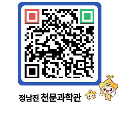 천문과학관 QRCODE - 행사안내 페이지 바로가기 (http://www.jangheung.go.kr/star/ogg540@)