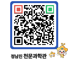 천문과학관 QRCODE - 행사안내 페이지 바로가기 (http://www.jangheung.go.kr/star/q0xpvy@)