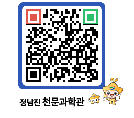 천문과학관 QRCODE - 행사안내 페이지 바로가기 (http://www.jangheung.go.kr/star/qub51x@)