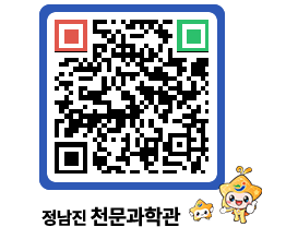 천문과학관 QRCODE - 행사안내 페이지 바로가기 (http://www.jangheung.go.kr/star/qyx5qm@)