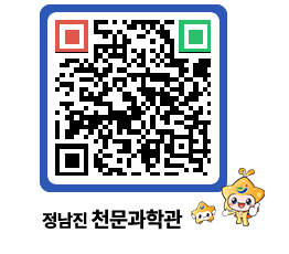 천문과학관 QRCODE - 행사안내 페이지 바로가기 (http://www.jangheung.go.kr/star/tmg3r3@)