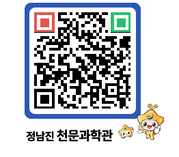 천문과학관 QRCODE - 행사안내 페이지 바로가기 (http://www.jangheung.go.kr/star/ustdex@)