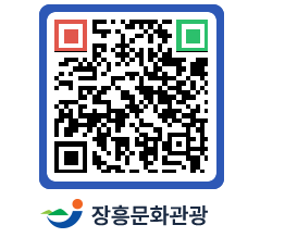 문화관광 홈페이지 QRCODE - 전체 페이지 바로가기 (http://www.jangheung.go.kr/tour/5y3tkd@)