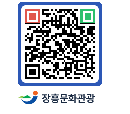 문화관광 홈페이지 QRCODE - 전체 페이지 바로가기 (http://www.jangheung.go.kr/tour/cgjlb1@)