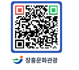 문화관광 홈페이지 QRCODE - 전체 페이지 바로가기 (http://www.jangheung.go.kr/tour/z5uceh@)