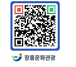 문화관광 홈페이지 QRCODE - 전시/관람 페이지 바로가기 (http://www.jangheung.go.kr/tour/x4sbhg@)