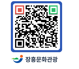 문화관광 홈페이지 QRCODE - 관광안내책자신청 페이지 바로가기 (http://www.jangheung.go.kr/tour/5clepc@)