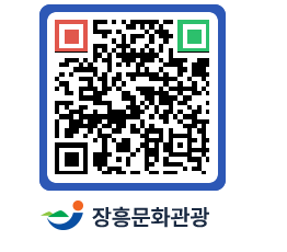 문화관광 홈페이지 QRCODE - 관광안내책자신청 페이지 바로가기 (http://www.jangheung.go.kr/tour/dfraqn@)