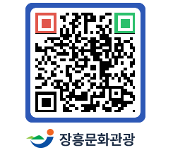 문화관광 홈페이지 QRCODE - 관광안내책자신청 페이지 바로가기 (http://www.jangheung.go.kr/tour/dlphhq@)