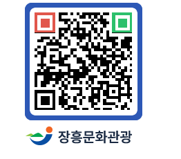 문화관광 홈페이지 QRCODE - 관광안내책자신청 페이지 바로가기 (http://www.jangheung.go.kr/tour/hvjc1h@)