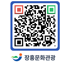 문화관광 홈페이지 QRCODE - 관광안내책자신청 페이지 바로가기 (http://www.jangheung.go.kr/tour/leyrt5@)