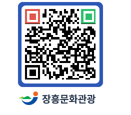 문화관광 홈페이지 QRCODE - 관광안내책자신청 페이지 바로가기 (http://www.jangheung.go.kr/tour/s0y550@)