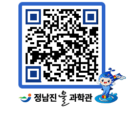 물과학관 QRCODE - 자유게시판 페이지 바로가기 (http://www.jangheung.go.kr/water/dpzhca@)