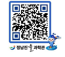 물과학관 QRCODE - 자유게시판 페이지 바로가기 (http://www.jangheung.go.kr/water/zpckix@)