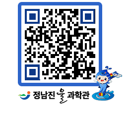 물과학관 QRCODE - 행사안내 페이지 바로가기 (http://www.jangheung.go.kr/water/54lctq@)