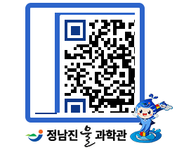 물과학관 QRCODE - 행사안내 페이지 바로가기 (http://www.jangheung.go.kr/water/rprag5@)