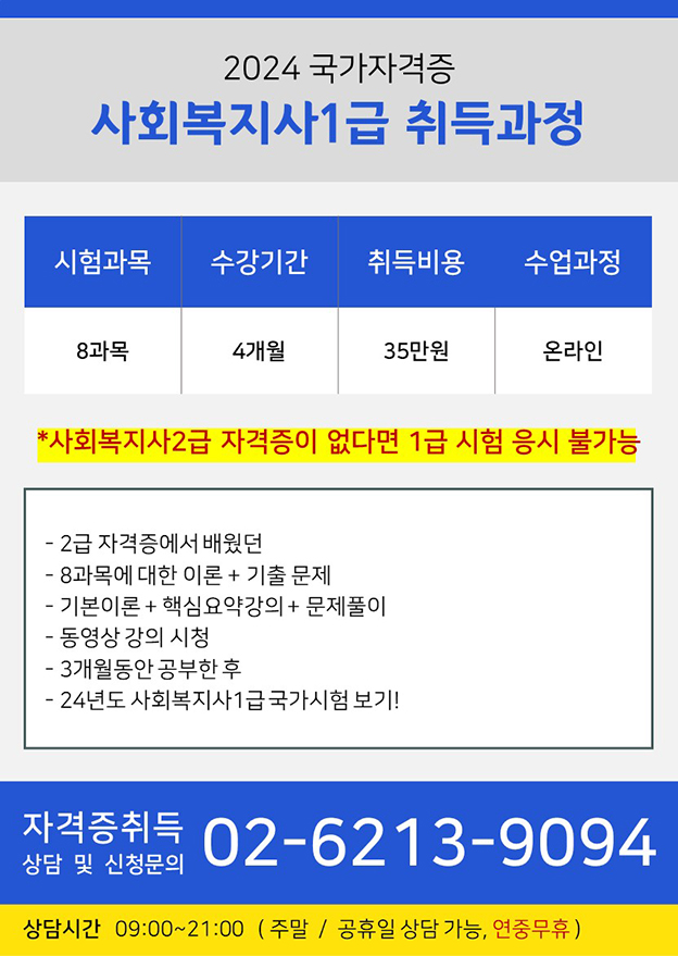 사회복지사1급 자격증게시판이미지