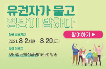 유권자가 묻고 정당이 답하다 질문공모기간 2021. 8. 2. (월) ~ 8. 20.(금) 참여이벤트 모바일문화상품권(1만원) 발송