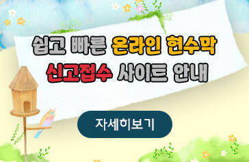 쉽고 빠른 온라인 현수막 신고접수 사이트 안내 자세히보기