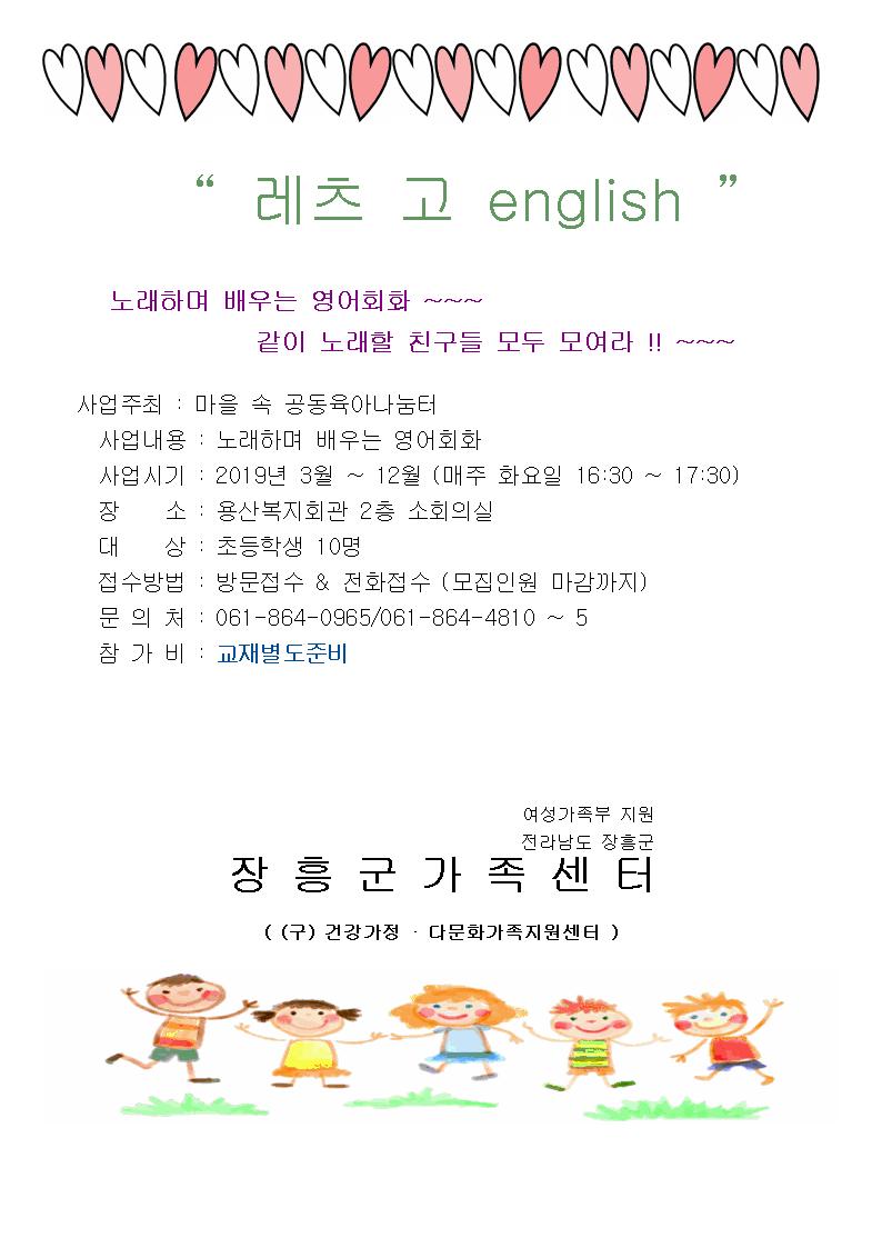  “ 레츠 고 english ” 