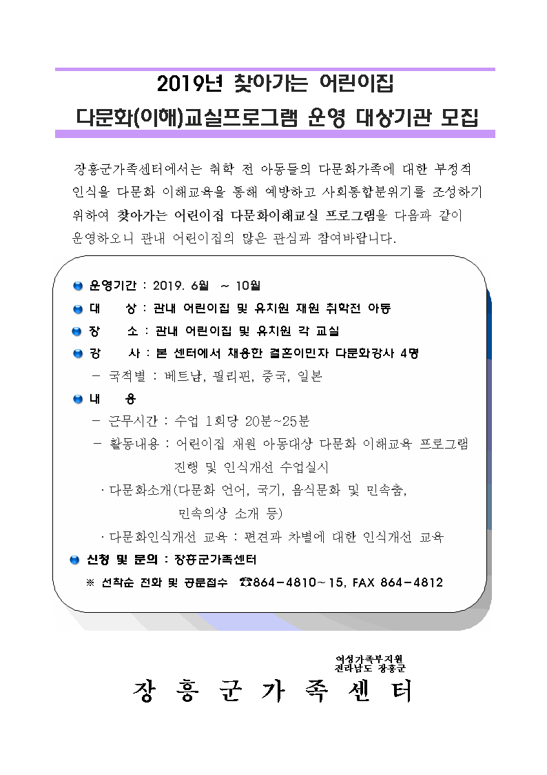 다문화(이해)교실프로그램 운영 대상기관 모집