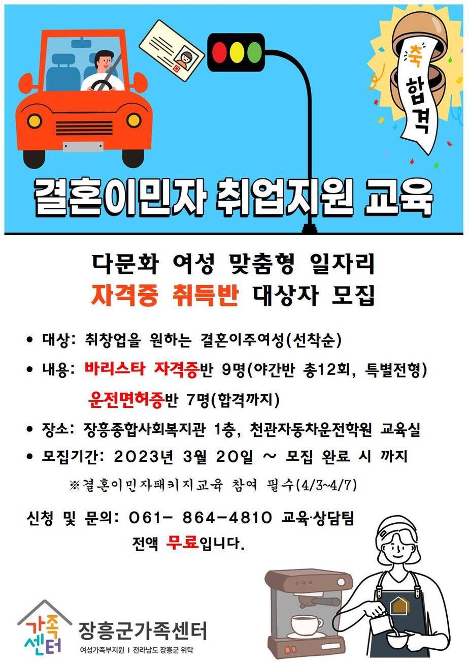 결혼이민자 취업지원 교육 다문화 여성 맞춤형 일자리 자격증 취득반 대상자 모집 문의 0618644810