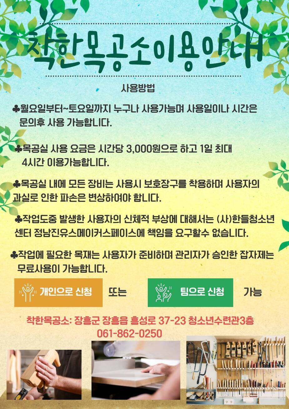 착한목공소사용안내 문의 0618620250