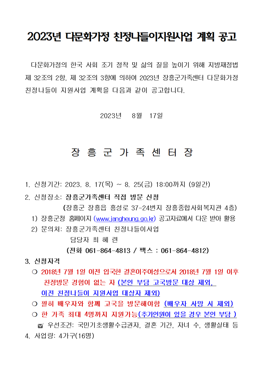 다문화가정 친정나들이지원사업 계획공고
