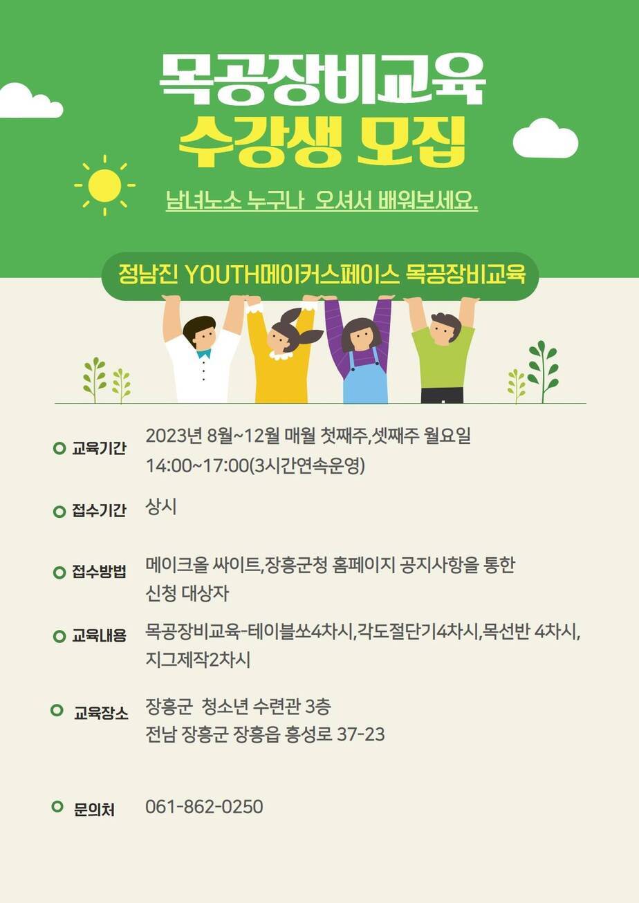 목공장비교육