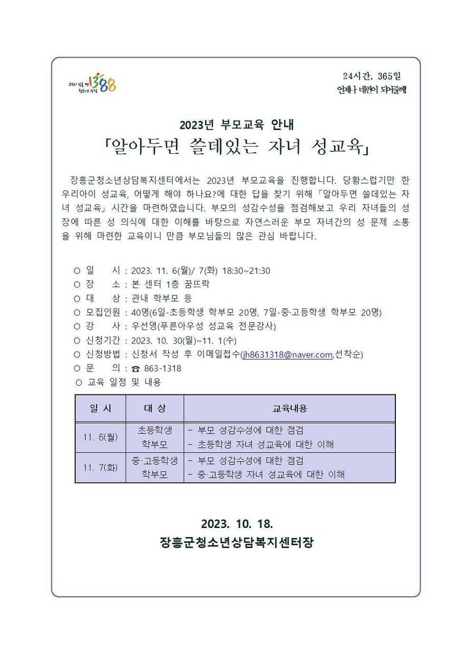 부모교육 안내문