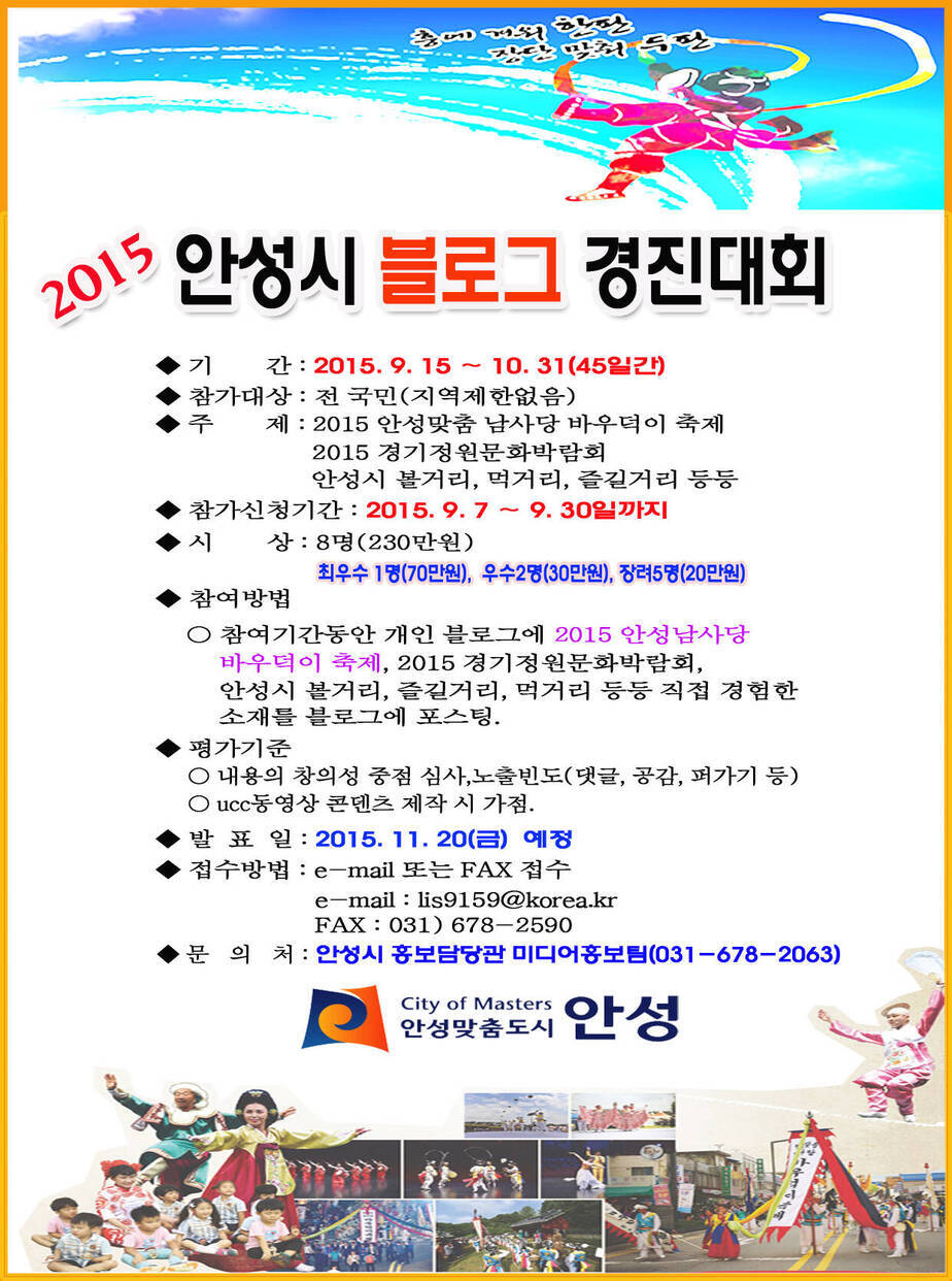 [붙임]2015블로그대회(안) 사본.jpg