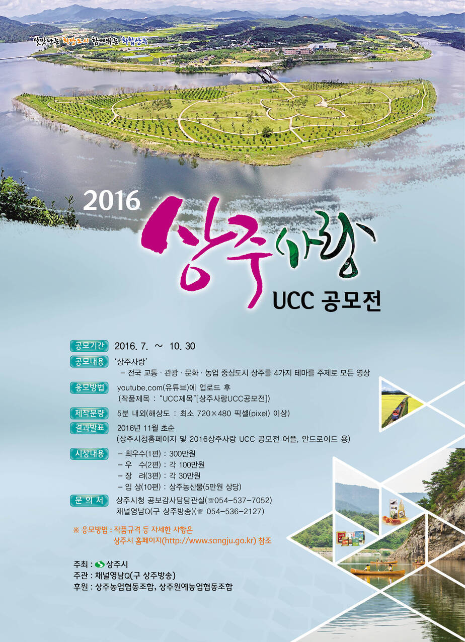 상주사랑 UCC 공모전.jpg