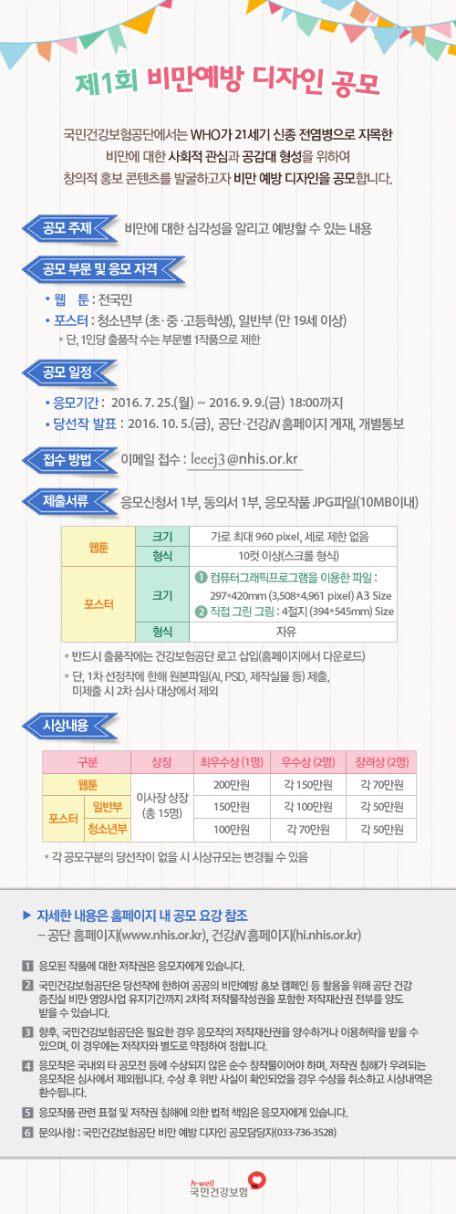 붙임2-1_비만 예방 디자인 공모 안내문_게시용.jpg