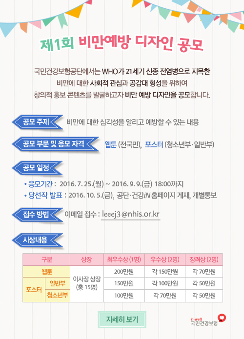 붙임2-2_비만 예방 디자인 공모 안내문_팝업용.jpg