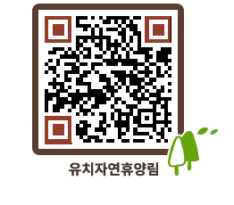 유치자연휴양림 QRCODE - 묻고답하기 페이지 바로가기 (http://www.jangheung.go.kr/yuchi/a4fv01@)