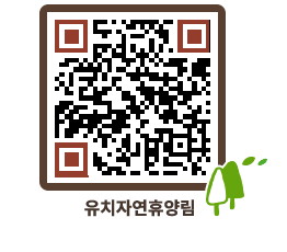 유치자연휴양림 QRCODE - 묻고답하기 페이지 바로가기 (http://www.jangheung.go.kr/yuchi/cyqser@)