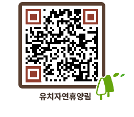 유치자연휴양림 QRCODE - 묻고답하기 페이지 바로가기 (http://www.jangheung.go.kr/yuchi/dqh1l1@)