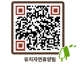 유치자연휴양림 QRCODE - 묻고답하기 페이지 바로가기 (http://www.jangheung.go.kr/yuchi/fbxm1y@)